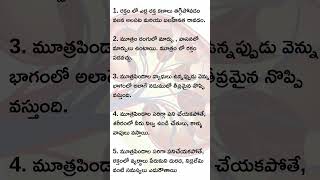 మూత్రపిండాల వ్యాధుల లక్షణాలు kidney kidneydisease kidneyhealth [upl. by Denice291]