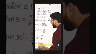 Class 10th NCERT Maths chapter 9 trikonmiti ke anuprayog maths [upl. by Ahsinyt222]