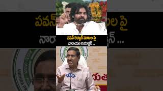 pawankalyan Vs vangalapudianitha Issue React On Minister narayana janasena shorts ytshorts [upl. by Hillman]