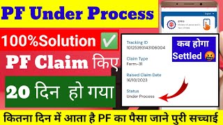 PF Settled कितना दिन में होता है PF claim under process solutions ✅ [upl. by Attenej]