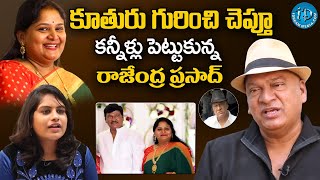 Actor Rajendra Prasad emotional Words About his daughter  Actor Rajendra Prasad iDreamBheemavaram [upl. by Hartman]