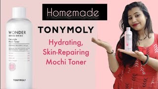 homemade tonymoly mochi toner जो आपकी स्किन को बनाए कोरियन जैसी ओर आपके स्किन बेरियर को ठीक करें [upl. by Ogir345]