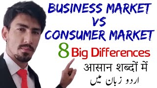 BUSINESS MARKET vs CONSUMER MARKET IN hindi urdu Concept Examples Differences Marketing Management [upl. by Ilarin795]