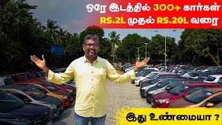 300 கார்கள் ஒரே இடத்தில் Rs2L முதல் Rs20L வரை  இது உண்மையா  வாங்க பார்க்கலாம்  Cars24 tour [upl. by Adirehs]