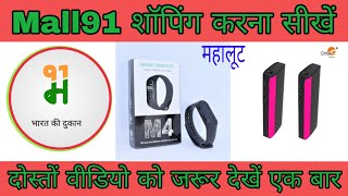 mall 91 se shopping kaise kare  mall 91 free shopping  mall 91 shopping [upl. by Neri]