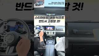 벤츠 G클래스 전기차 제자리서 720도 회전하는 G턴 기술 주목 사용법 [upl. by Willin674]