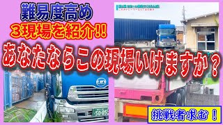 40ｆ海上コンテナを付ける現場を紹介！この現場行く自信ありますか？難易度高めで特徴のある現場を紹介します！ [upl. by Ihcehcu]