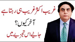 Why Poor People Remain Poor Rich Vs Poor Mindset  Dr Khalid Jamil [upl. by Sayres]