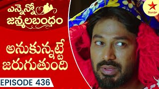 Ennenno Janmala Bandham  Episode 436 Highlight 1  Telugu Serial  Star Maa Serials  Star Maa [upl. by Leugimesoj493]