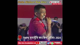 pobitro patirvolume demnaba Kishore tau 23 October 2024 [upl. by Vena]