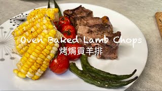 Oven Baked Lamb Chops  烤焗貢羊排 [upl. by Nylg351]