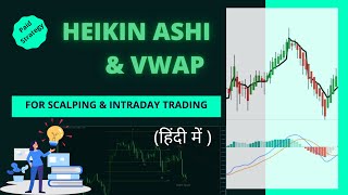 Best Intraday amp Scalping Strategy VWAP and Heikin Ashi In Hindi [upl. by Elvie]