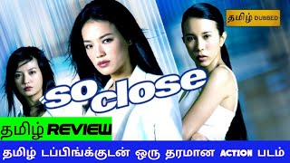 So Close 2002 Movie Review Tamil  So Close Tamil Review  Blisscinemas [upl. by Normak]