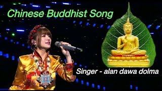 chinese buddhist song 2022  singer  alan dawa dolma  China buddha dhamma song [upl. by Hajile378]