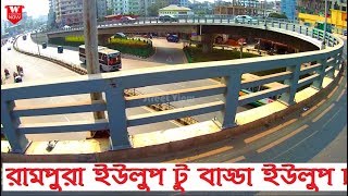 Rampura U Loop to Badda U Loop Dhaka  রামপুরা ইউলুপ টু বাড্ডা ইউলুপ ঢাকা  Street View [upl. by Tad]