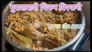 Muradabadi Chicken Biryani  मुरादाबादी चिकन बिरयानी recipe sadlifestylevlog [upl. by Notgnimer]