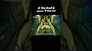 बिना तैयारी space में चला गया [upl. by Llehcal]