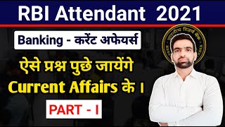 🔴 करेंट अफेयर्स 2020  Rbi Attendant Current affairs Current Affairs for Rbi attendant attendant [upl. by Christianson]