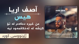 asef aria  hiss kurdish subtitle  آصف اریا  هیس ژێرنووسی کوردی [upl. by Winter]