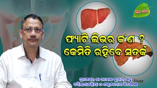 ଫ୍ଯାଟି ଲିଭର୍ କଣ What Is Fatty Liver How To Keep Healthy Doctor AdviceDr Manoj Kumar Sahu [upl. by Adieren480]