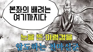 열혈강호 679화 마령검을 압도하는 천마신군 [upl. by Ahsakal377]