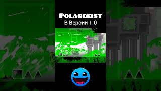 Polargeist 10 VS 22 Версии в Geometry dash geometrydash polargeist shorts [upl. by Grete842]