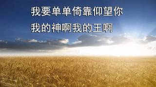 秋雨之福  千首赞美诗之291 （国） [upl. by Gerti]