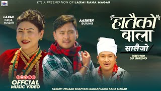 Hataiko Bala Prasad Khaptari Magar • Laxmi Rana Magar  FeatAashish • New Salaijo Song 2081 [upl. by Lange103]