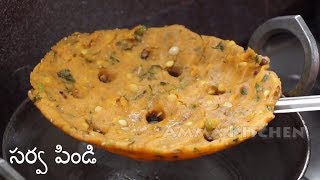 Sarva Pindi Telangana Special saravapindi Recipe Tapala Chakka Rice Flour Pancake amma kitchen [upl. by Voss]