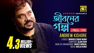 Jiboner Golpo  জীবনের গল্প  Andrew Kishore  Lyrical Song  Remake  Digital Sound  Anupam [upl. by Cook929]