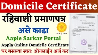 असे काढा 🔴 How to Apply Domicile Certificate Online Maharashtra in marathi  Domicile Certificate [upl. by Nahsez]