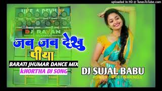 Jab Jab Dekho Piya DJ song hard remix 2024 [upl. by Anoiek]