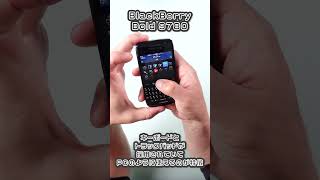 開封マニアがNTTドコモのBlackBerry Bold 9780を開封しました。 [upl. by Harmonie]