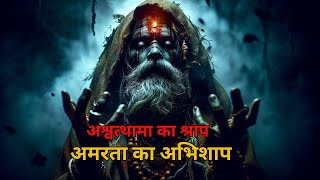 quotअश्वत्थामा का श्राप अमरता का अभिशापquot  Mahabharat  Story [upl. by Haeluj]