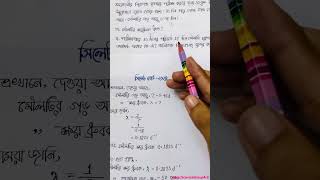 HSC  physics 2nd paper  পরমাণুর মডেল ও নিউক্লিয়ার পদার্থবিজ্ঞান  সিলেট বোর্ড ২০২৪ Qus solve ✅ [upl. by Cello8]