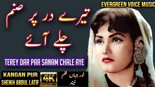 Noor jahan song  terey dar par sanam chale aye  urdu hindi song  remix song  jhankar song [upl. by Moya]