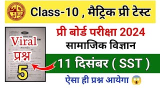 Class 10th Social Science Pre Board Exam 11 December 2024  Jac board Class 10 pre test Exam 2024 [upl. by Swanhilda]