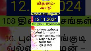 இன்றைய ராசி பலன் தமிழ் 12 November 2024 Daily Rasi Palan shorts ytshorts ashortaday premi [upl. by Eirrem]