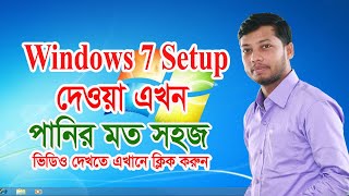 কিভাবে উইন্ডোজ দিতে হয়  Windows 7 Setup process Step By Step  How To Install Windows 7 [upl. by Aynotak]