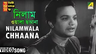 Nilamwala Chhaana  Prithivi Amarey Chai  Bengali Movie Song  Hemanta Mukherjee [upl. by Eninej960]