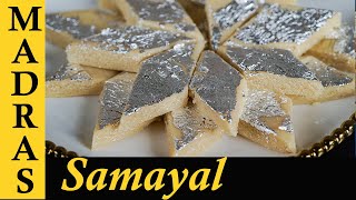 Kaju Katli Recipe in Tamil  How to make Kaju Katli at Home in Tamil [upl. by Phi116]