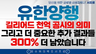 유한양행 주가전망 NCCN등재 1차치료제 400 기본 wclc 폐암학회 비만치료제 FEAT 오스코텍 유한양행고점 유한양행하락 [upl. by Hackathorn414]