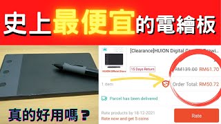 我買了史上最便宜的電繪板！HUION H420│真的好用嗎？【BENJA】 [upl. by Llehsem]