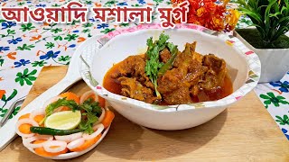 Awadhi chicken masala  Jagadhatri puja special  With KRT  chicken mukbang recipe cooking [upl. by Ahtivak]