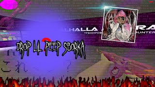 💜DROP LIL PEEP MEGA FPS BOOST SBORKA💜 [upl. by Sams199]