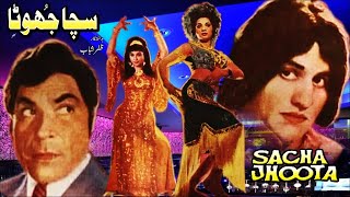 SACHA JHOOTA 1974  RANGEELA SAIQA amp MUNAWAR ZARIF  OFFICIAL FULL MOVIE [upl. by Fletcher]