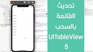 50  Swift Xcode UITableView Pull to Refresh Feature [upl. by Einalem]