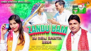 झंडू बाम डीजे होली रसिया Zandu Bam  Ombir Sehrawat  Simmi Lado  New Holi Ke Rasiya 2024 [upl. by Hennie988]