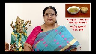 Recipe 71 Paruppu Thuvaiyal and Jeeraga Rasam [upl. by Gaudette690]