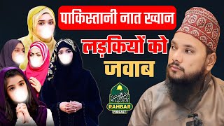 Ladkiyon Ki Naat Khwani  Syed Shabahat Husain  Rahbar Podcast rahbarpodcast podcast interview [upl. by Maurili458]